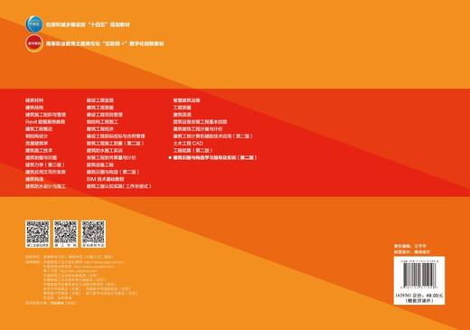 建筑识图与构造学习指导及实训（第二版） 商品图1