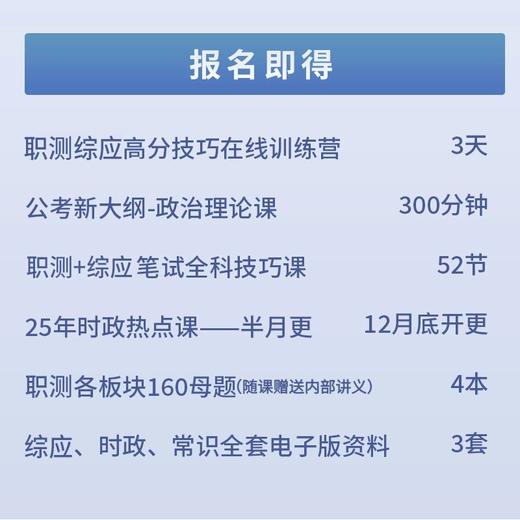 【火呗教育 26国省考省考/ 25事业编 行测高分母题训练营】 商品图4