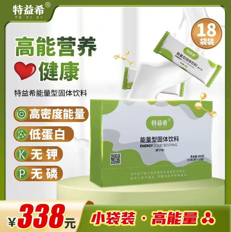 特益希能量粉能量型固体饮料（袋装）450g AS