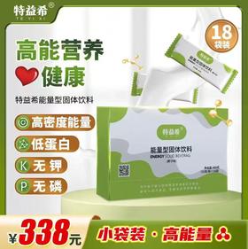 特益希能量粉能量型固体饮料（袋装）450g AS
