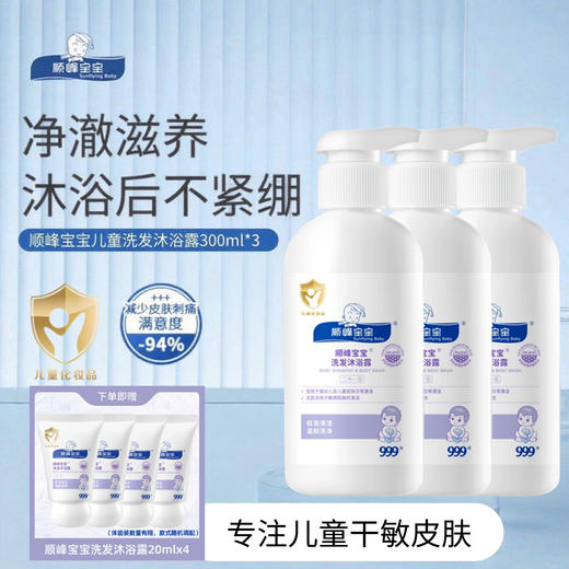 顺峰宝宝洗发沐浴露300ml 商品图2