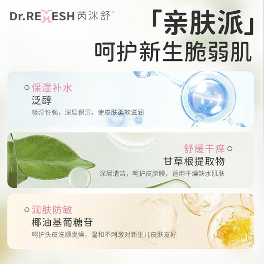 芮洣舒婴幼儿儿童洗发沐浴露二合一 300ml 商品图3