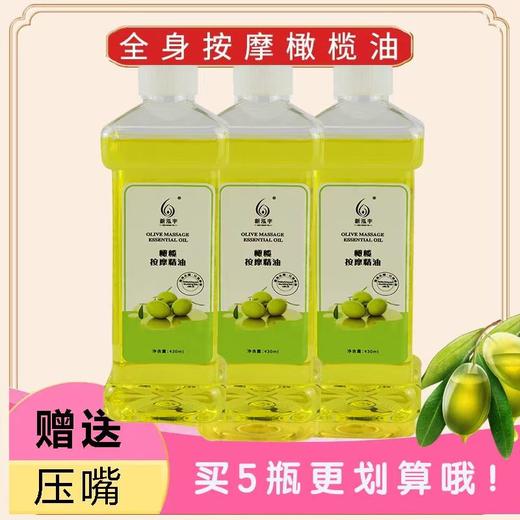 新泓宇-橄榄精油（430ml） 商品图1