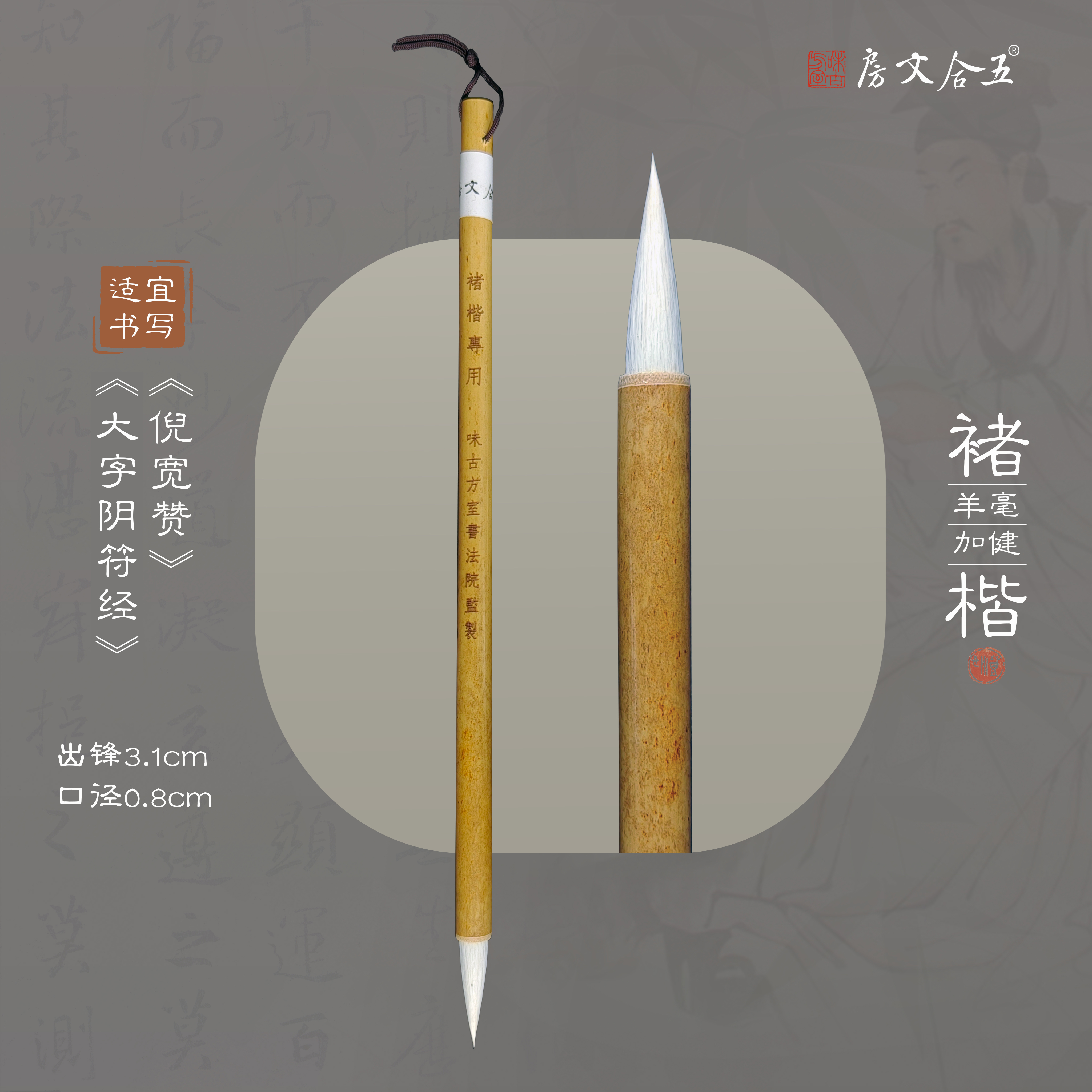 褚楷丨羊毫加健毛笔  出锋3.1cm 初学楷书行草使用适合收笔圆润可写倪宽赞雁塔圣教序