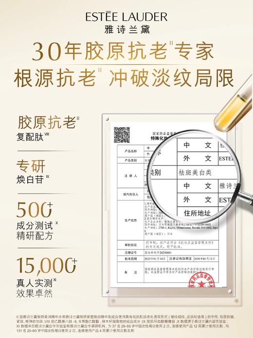 雅诗兰黛智妍胶原美白水乳 商品图3