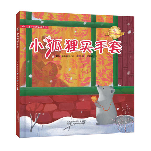 小狐狸买手套 商品图1