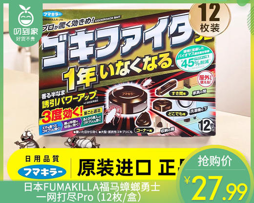 【预售-4月20日配送】日本FUMAKILLA福马蟑螂勇士一网打尽Pro（12枚/盒） 商品图0