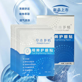 草本多情明眸护眼贴6mlx10袋