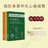 《写给中国人的国医三书》全3册  随书赠八段锦导图 | 中医爱好者的百科全书！ 商品缩略图0