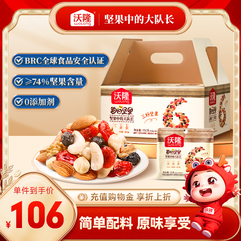 沃隆每日坚果25g*30袋750g健康营养便携休闲零食坚果果干