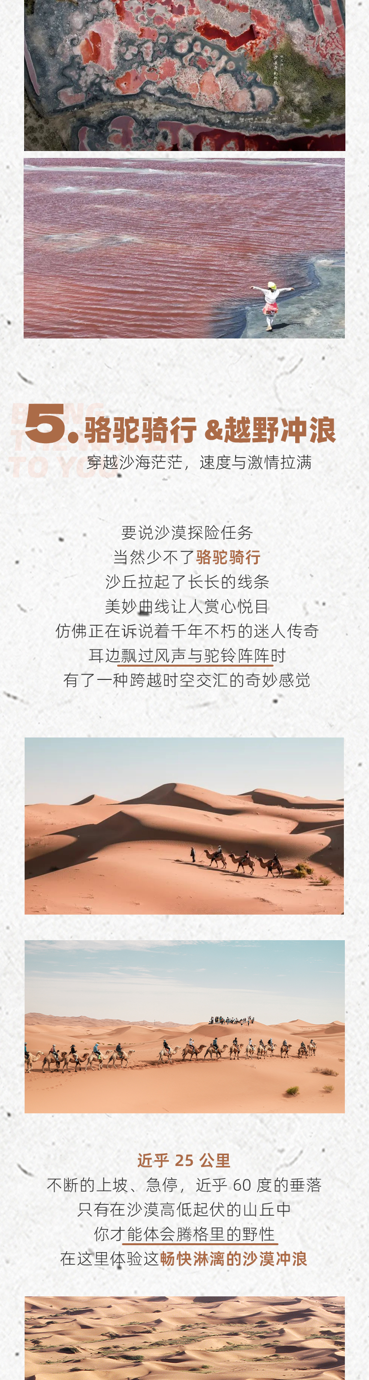 路线亮点 3