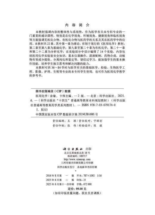 医用化学（第2版） 商品图2