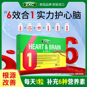ZXC心脑6合1美国进口辅酶Q10omega3水蛭肽