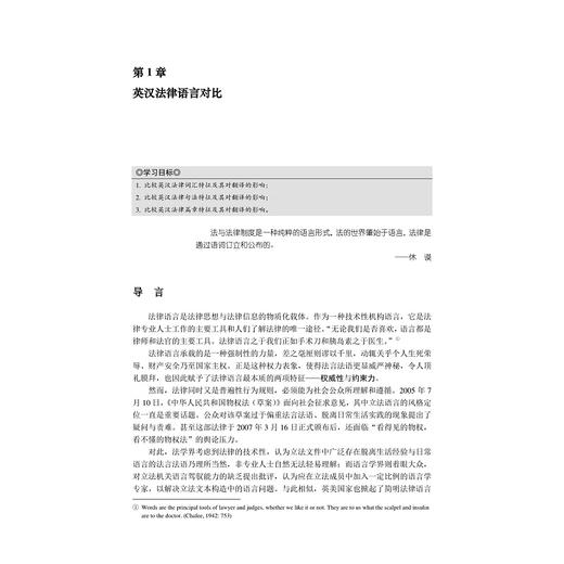 法律英汉互译教程/新世纪翻译本科R&D系列教材/滕超/陈刚著/浙江大学出版社 商品图1