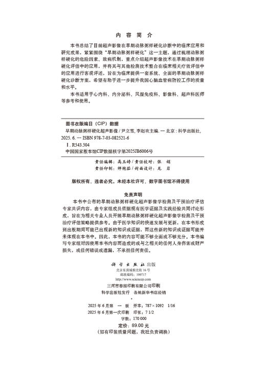 早期动脉粥样硬化超声影像 商品图2