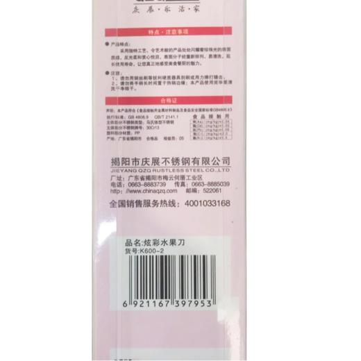 庆展炫彩不锈钢水果刀 (颜色随机)1把 商品图2