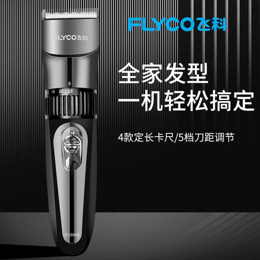 飞科 电动理发器电推剪理发神器FC5908 商品图1