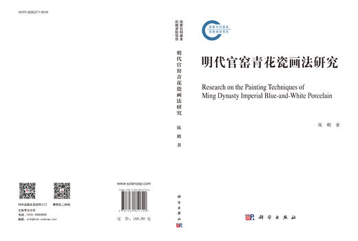 明代官窑青花瓷画法研究 商品图3