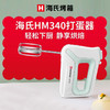 海氏Hauswirt 打蛋器电动大功率烘焙手持搅拌机家用奶油打发器 双笼配置款HM340 商品缩略图2