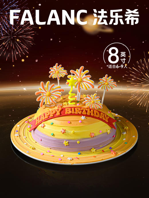 环球派对·0卡糖动物奶油蛋糕 | FALANC CAKE 商品图1