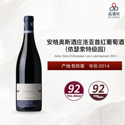 2014 Anne Gros Echezeaux Les Loachausses 安格奥斯酒庄洛亚首（依瑟索特级园）红葡萄酒 2014 商品图0