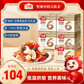 沃隆每日坚果28日装175g*4盒