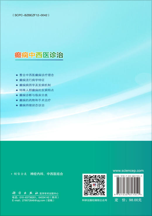 癫痫中西医诊治 商品图1