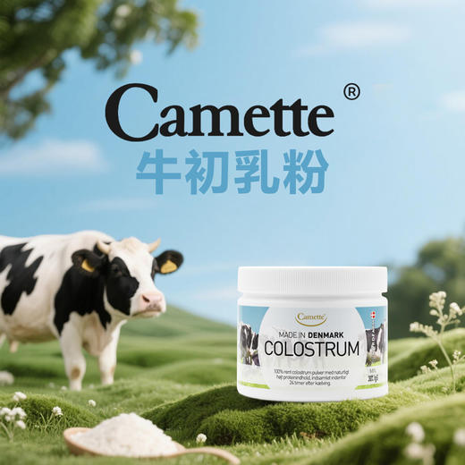 丹麦Camette · COLOSTRUM 高含量igg天然免疫球蛋白 24小时牛初乳粉 100g｜品牌直发 保税 商品图2