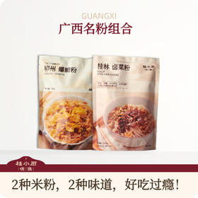 米粉组合（2种米粉，2种味道！）
