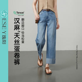 【汉麻天丝蛋卷裤】逸阳夏薄翻边直筒牛仔宽松显瘦凉感裤子0830T