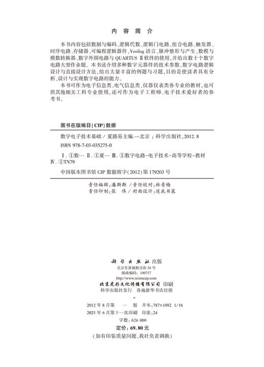 数字电子技术基础 商品图2
