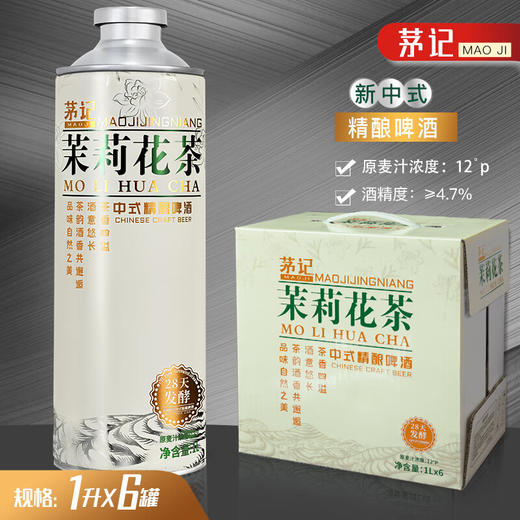  【会员秒杀】茅记 新中式 精酿茶啤 茉莉花茶口味1L*6罐装 整箱 商品图0