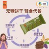 【秒杀】中粮悠采五黑杂粮饼干420g 商品缩略图4