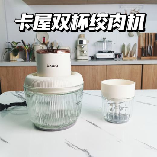 😍厨房高效备菜必备💥【卡屋双杯绞肉机】双杯双刀🌐只要99💰 ✅双档调节，粗细馅料皆可调 ✅2L大容量，满足全家份量 ✅S型四叶螺旋刀，360°立体均匀切绞 商品图0