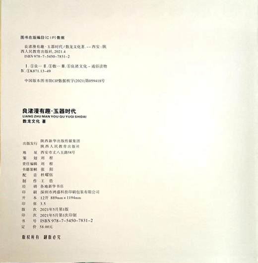 良渚漫有趣 玉器时代 商品图1