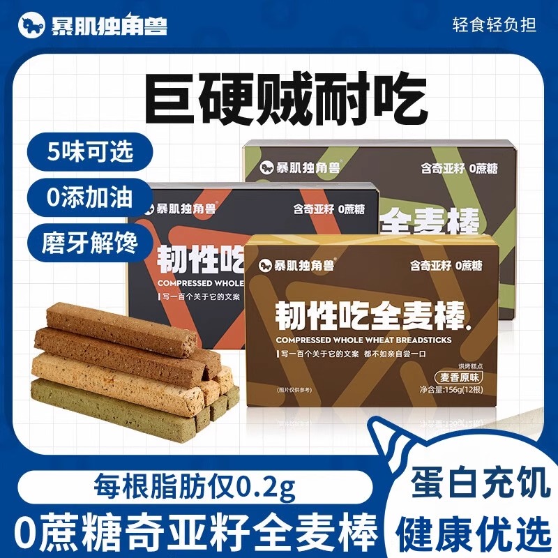 小钢筋磨牙棒饼干全麦棒成人蛋白棒低代餐饱腹卡减热量脂肪零食品