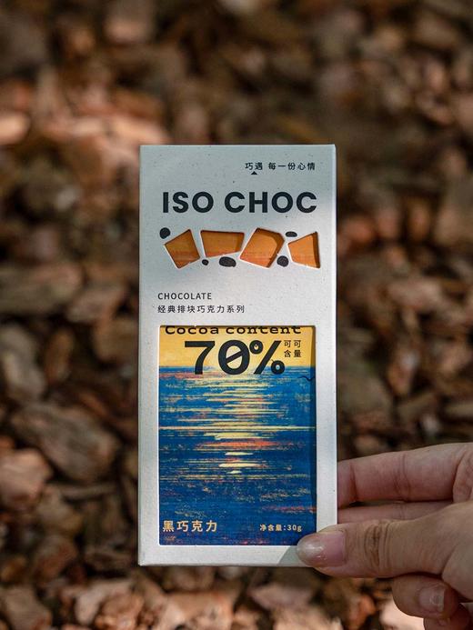 ISOCHOC/70%黑巧克力/经典排块巧克力 商品图1