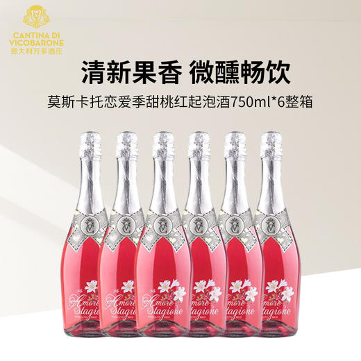 恋爱季莫斯卡托甜桃红起泡酒750ml 商品图2