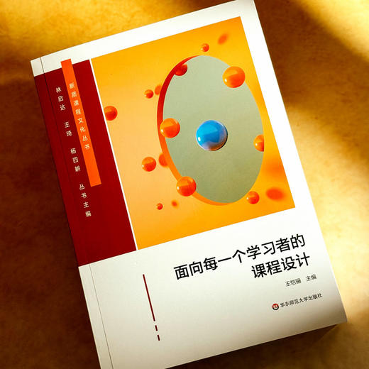 面向每一个学习者的课程设计 个性化课程设计 28个课程创意 商品图4