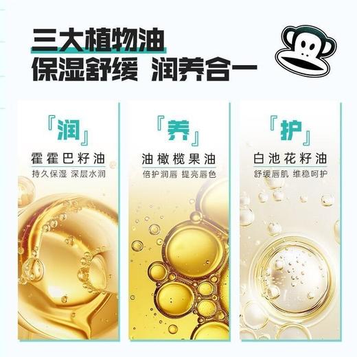 大嘴猴男士活力清透润唇膏薄荷白茶味海洋香型保湿滋润防干裂清爽不油腻薄荷、白茶、海洋 商品图4