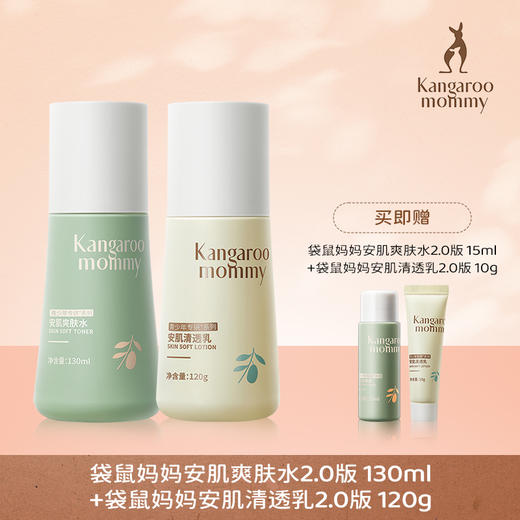 袋鼠妈妈洗护系列（安肌水130ml/安肌乳120g/洁面乳100g/儿童清透防晒乳50g/祛痘净澈沐浴露/洗发水/控油洗发水 商品图5