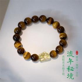【普陀山】流年秘境天然10MM大颗虎眼石手串  男女通用  随形黄水晶手链