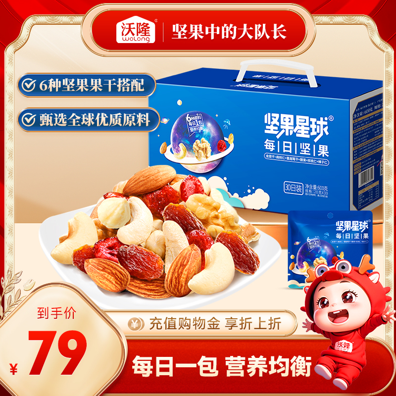 【坚果星球】每日坚果 600g 坚果干果仁营养孕妇坚果炒货休闲零食便携