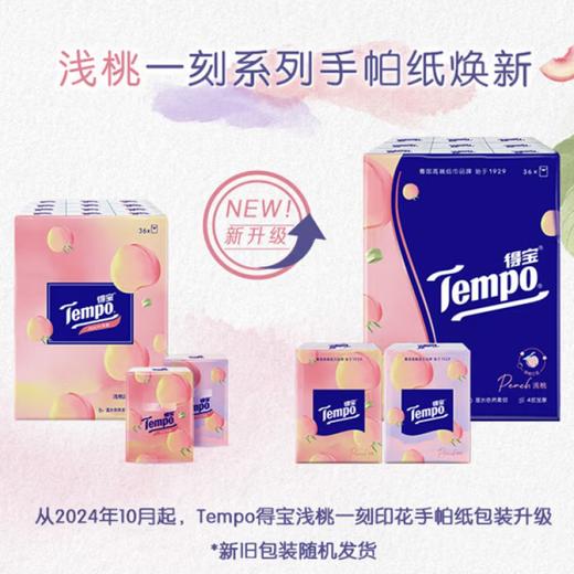 得宝（Tempo） 纸巾甜心桃味手帕纸4层36包 纸巾小包便携装手帕纸（新旧包装随机发货） 商品图1