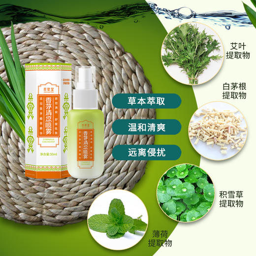#有香茅不怕咬【良草堂香茅清凉喷雾50ml】海南天然植萃草本精华 成人清凉润肤 商品图4