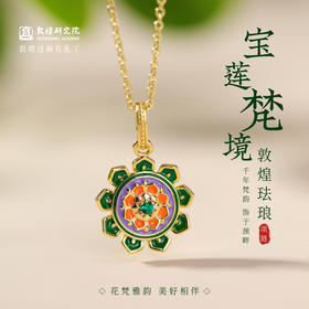 敦煌研究院【宝莲梵境敦煌珐琅项链】 新中式项链锁骨链毛衣链高级感