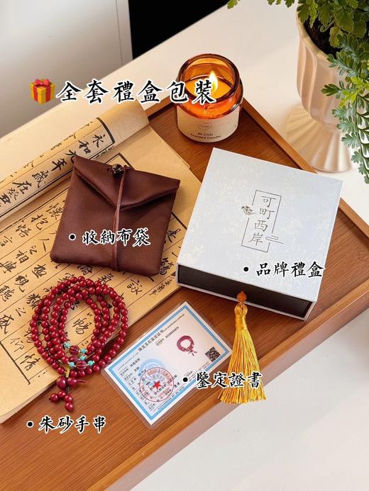 朱砂祈愿【正品可町西岸108颗多圈民族风朱砂手串】送人、自戴都超高级，带鉴定证书!一串一码 多圈缠绕贴合手腕，不会松松垮垮▽穿插的蓝等配饰，和朱砂红形成撞色 商品图2