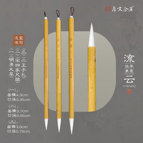 流云 （一二三）丨 兼毫毛笔中楷欧楷 进阶楷书行书毛笔套装