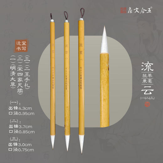 流云 （一二三）丨 兼毫毛笔中楷欧楷 进阶楷书行书毛笔套装 商品图0