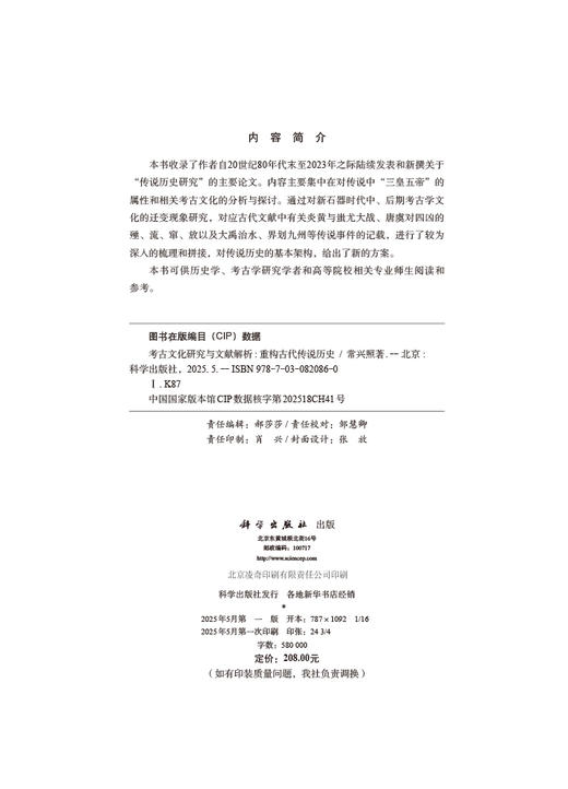 考古文化研究与文献解析：重构古代传说历史 商品图2